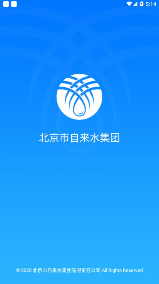 北京自来水缴费app-插图2