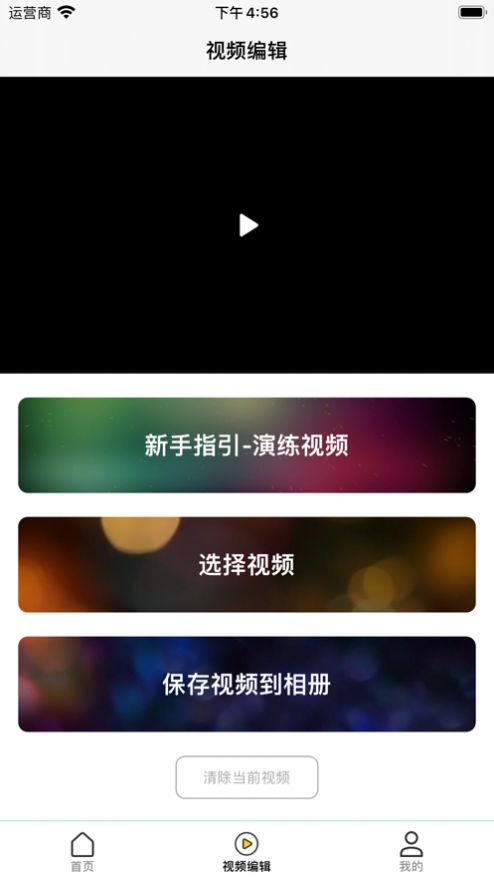 长颈鹿视频编辑app-插图2