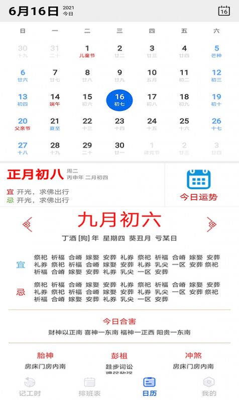 丁丁上班考勤app-插图2