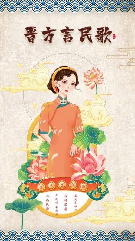 晋方言民歌app-插图1