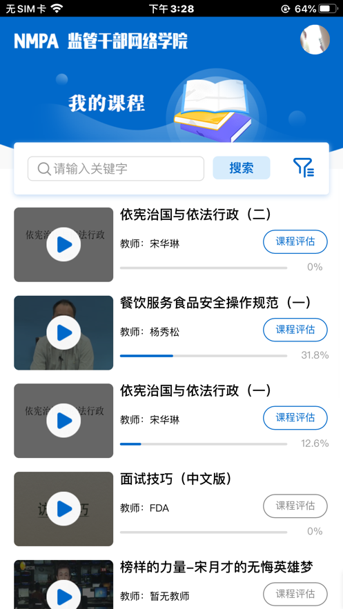 食药网络学院app-插图1