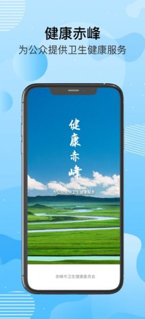 健康赤峰app-插图1