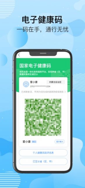 健康赤峰app-插图2