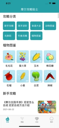 摩尔攻略贴士app-插图1 摩尔攻略贴士app-插图1