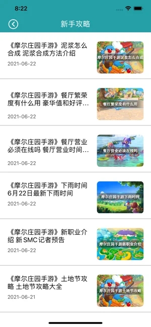 摩尔攻略贴士app-插图2 摩尔攻略贴士app-插图2