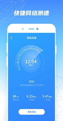 WiFi优速助手-插图1