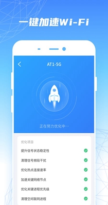 WiFi优速助手-插图2