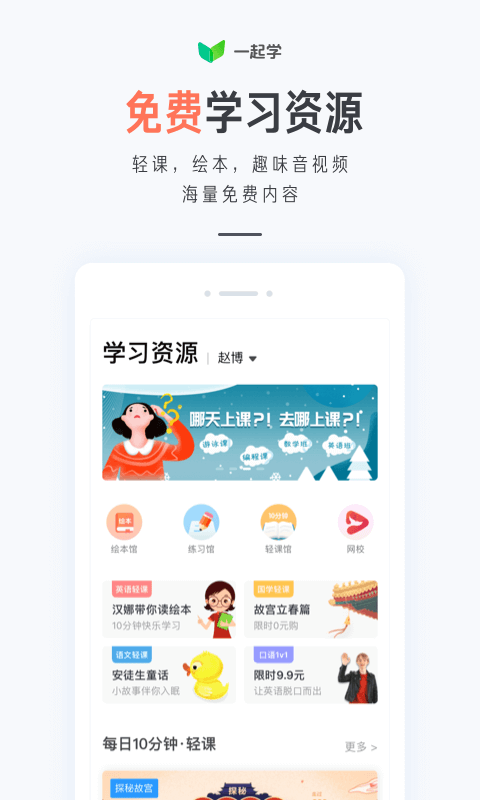 一起学家长端app-插图1