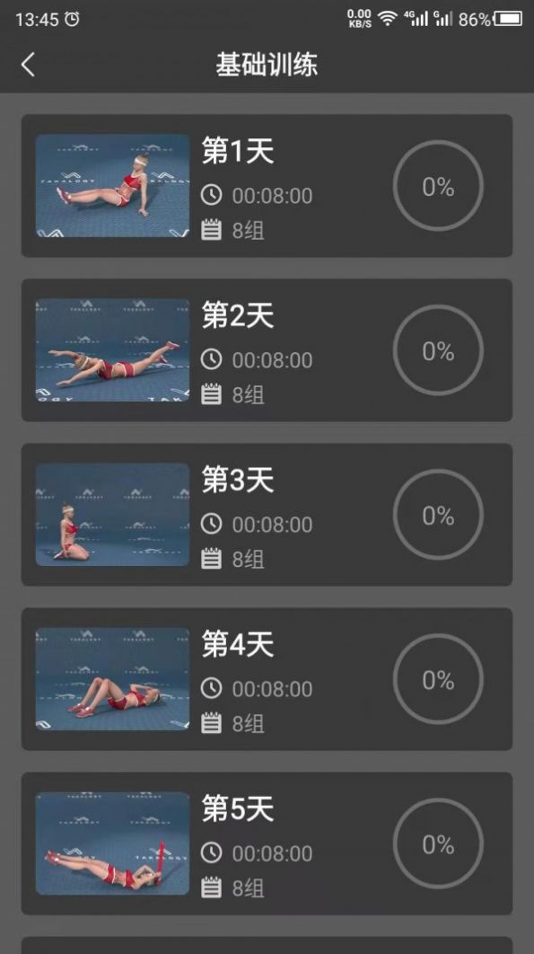 瘦腿助手app-插图2
