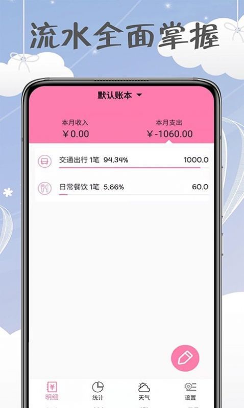 一毫女神记账app-插图2