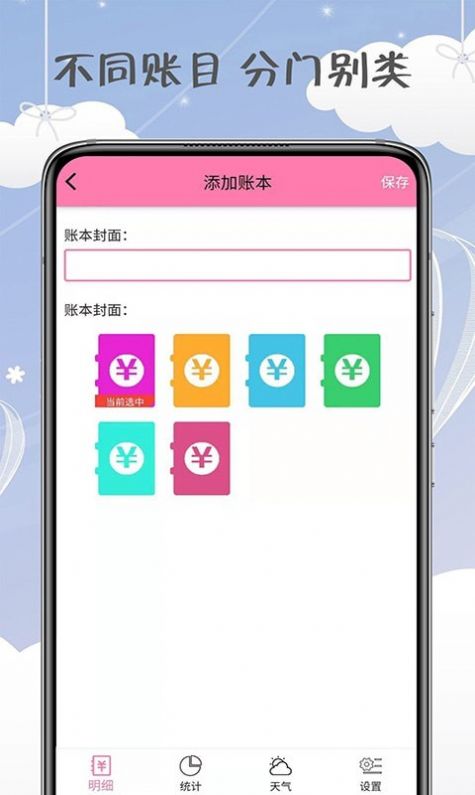 一毫女神记账app-插图1