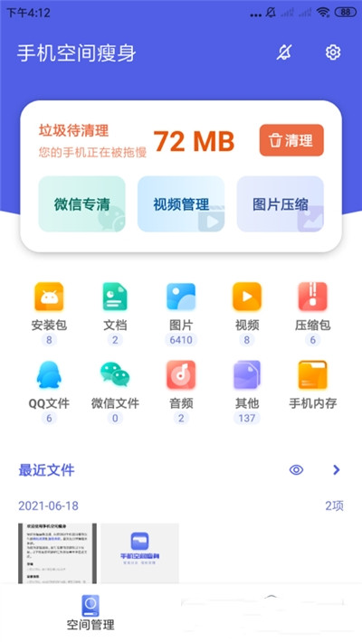 手机空间瘦身-插图2