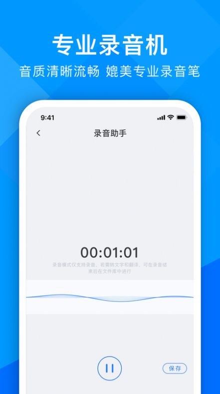 超能录音转文字app-插图1