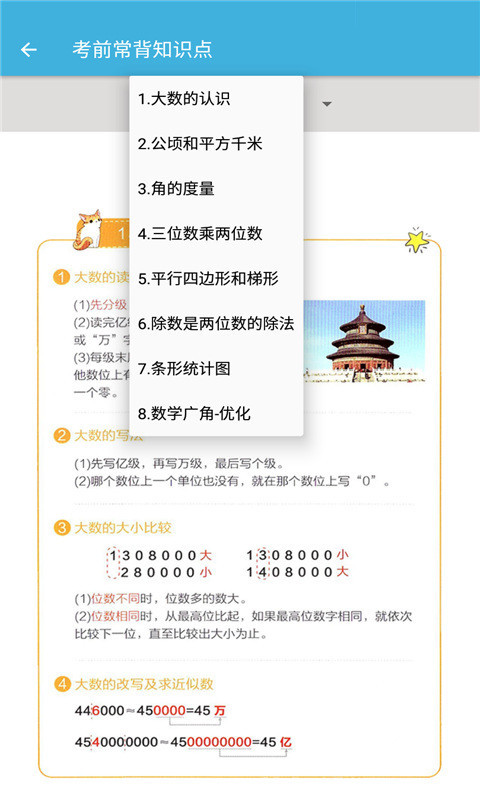 四年级上册数学辅导软件-插图1