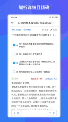 事业单位考试多练题库-插图1