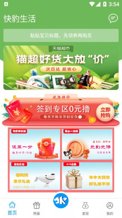 快猎生活app-插图1