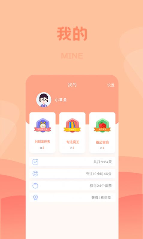 番茄便条app-插图1