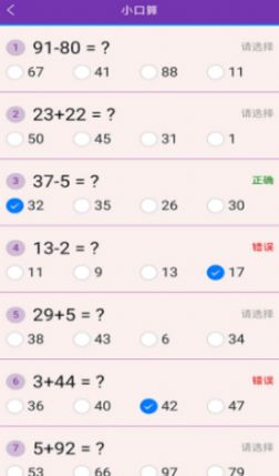 优选小学口算app-插图1