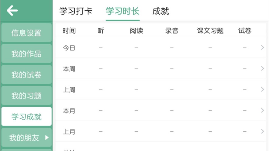 星之骄英语app-插图2