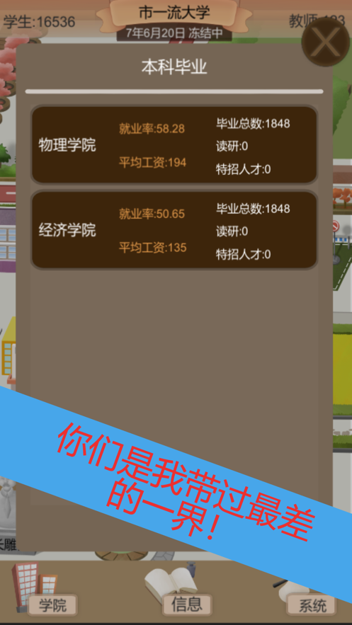 王牌校长游戏-插图1