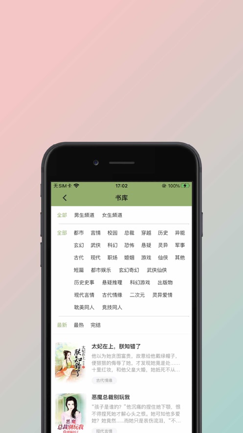 青柠小说网app-插图2