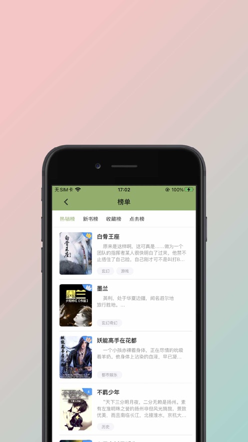 青柠小说网app-插图1