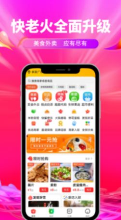 快老火app-插图1