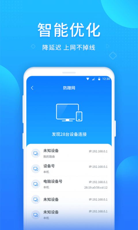 WIFI好帮手-插图1