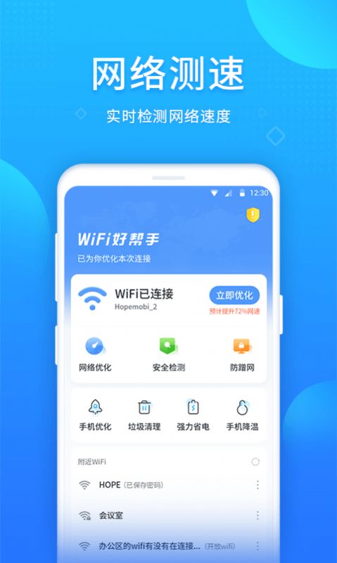 WIFI好帮手-插图2