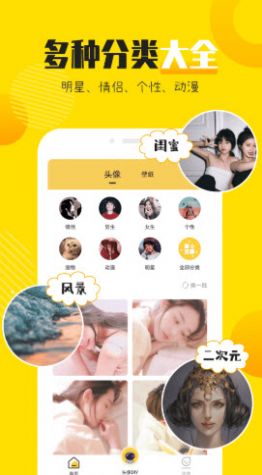 头像社app-插图2