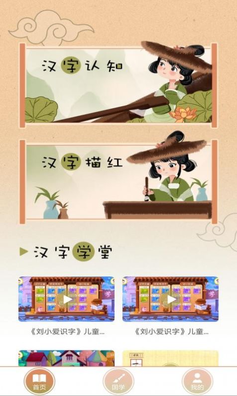 汉字小英雄app-插图2