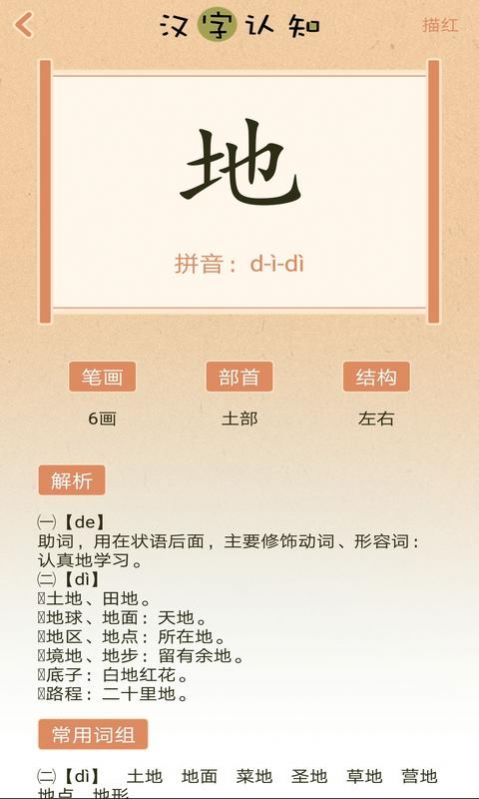 汉字小英雄app-插图1