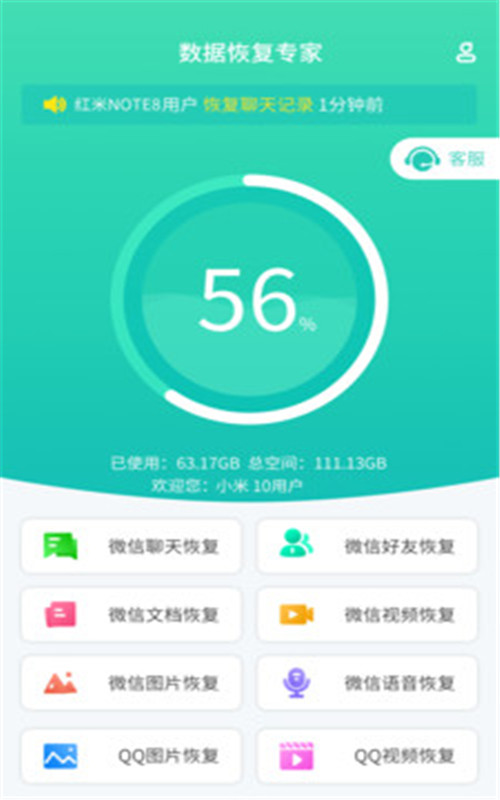 聊天数据恢复管家-插图1