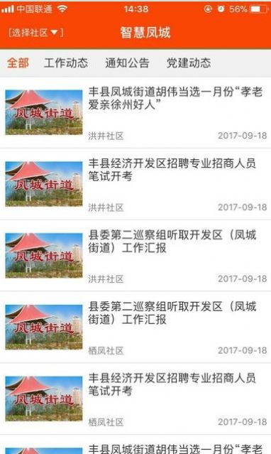 智慧凤城app-插图2