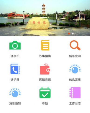 智慧凤城app-插图1