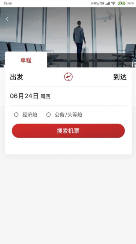 航旅飞客app-插图2