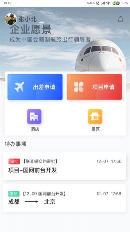 航旅飞客app-插图1