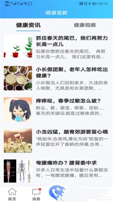 老龄健康app-插图2