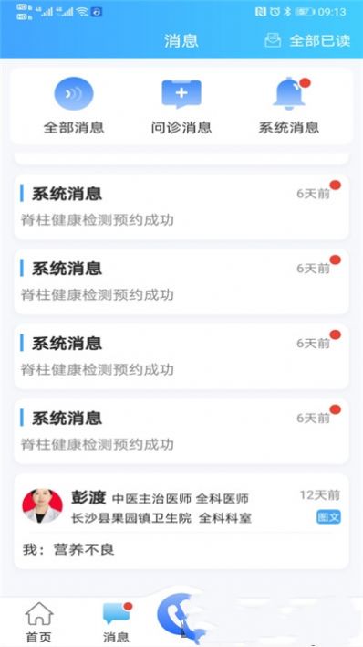 老龄健康app-插图1
