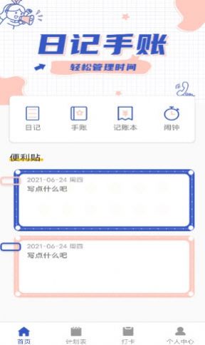 小太阳日记app-插图1