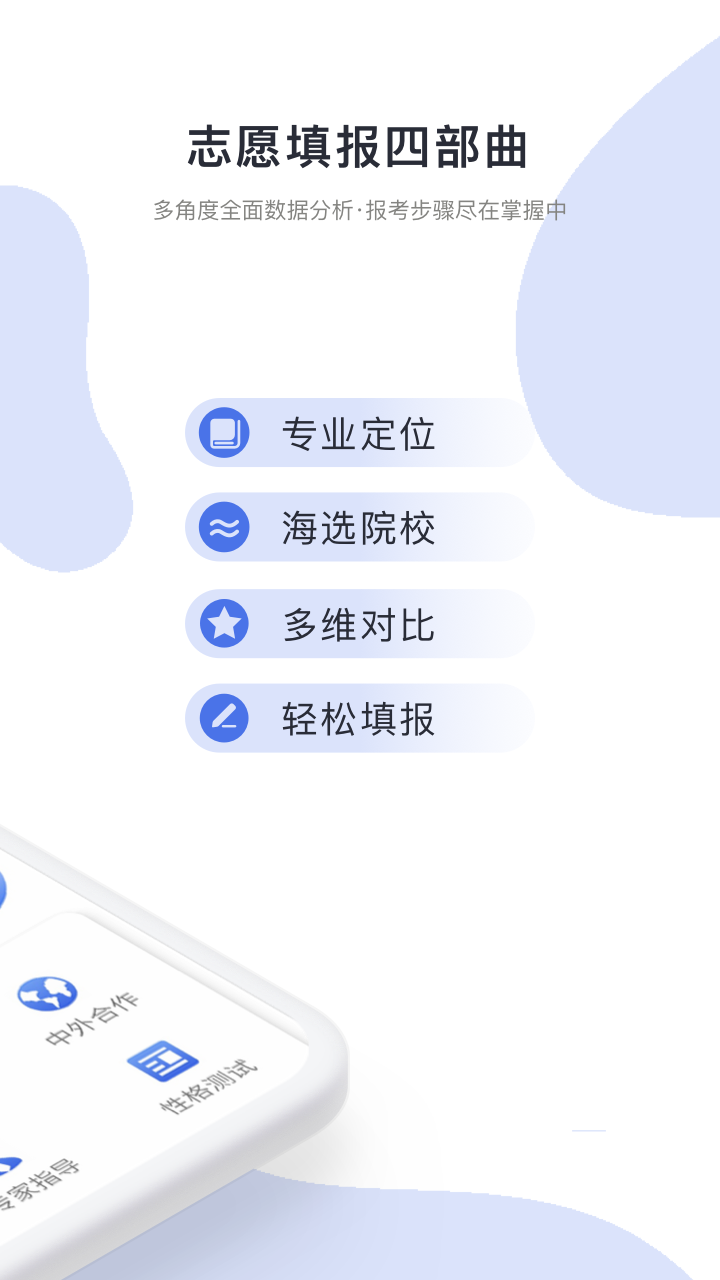 高考志愿君app-插图2