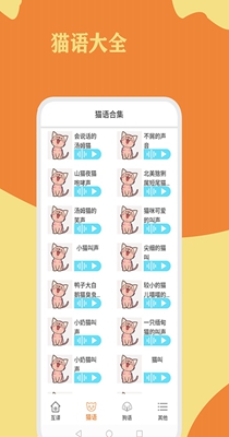 猫狗翻译通-插图1