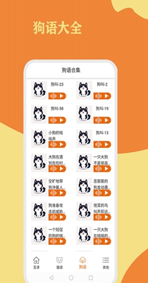猫狗翻译通-插图2