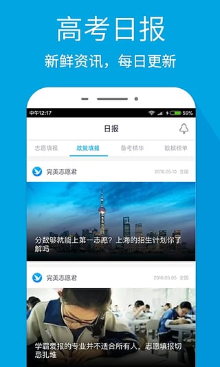 完美志愿-插图1