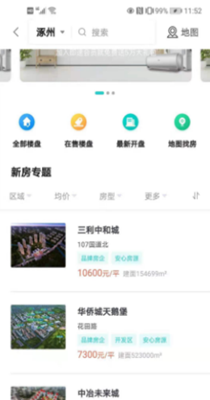 即速找房-插图1