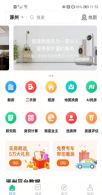 即速找房-插图2