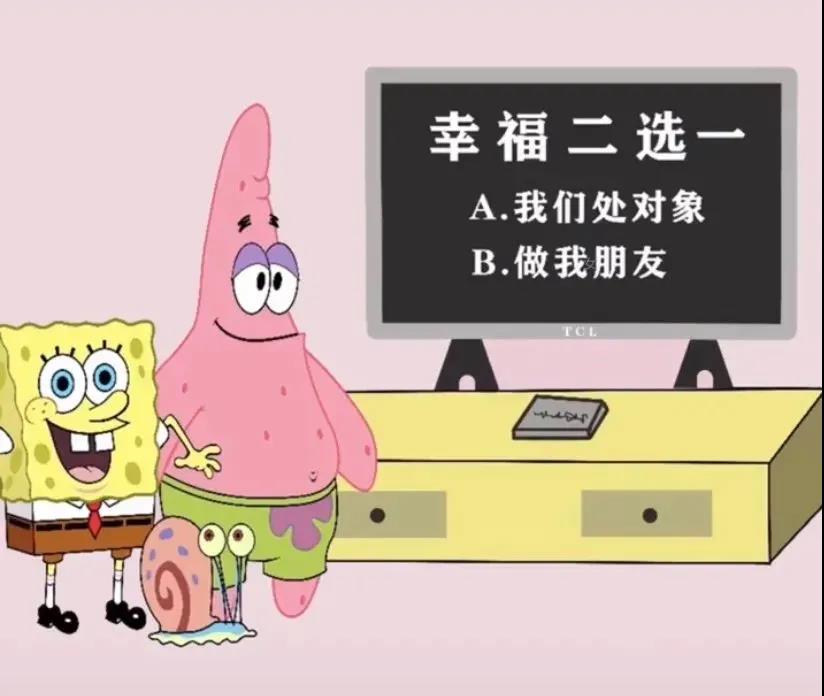 幸福二选一海绵宝宝图片-插图1