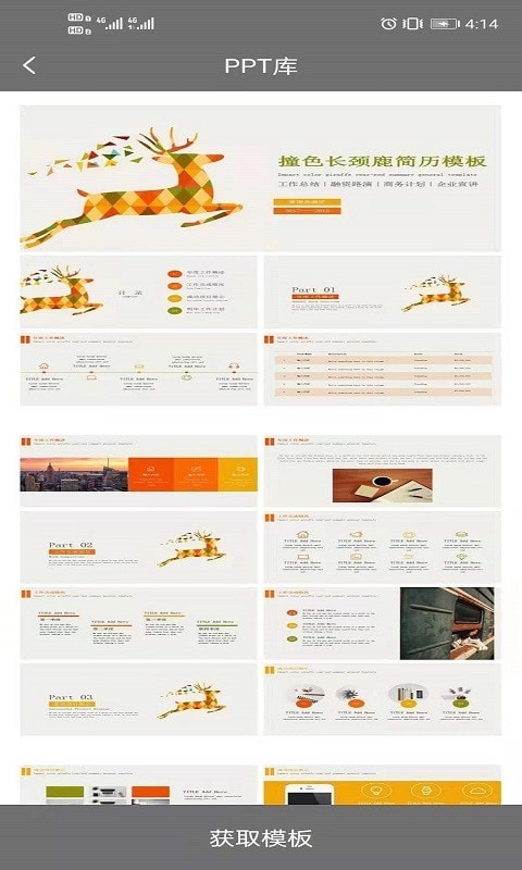 熊猫PPT模板制作-插图2