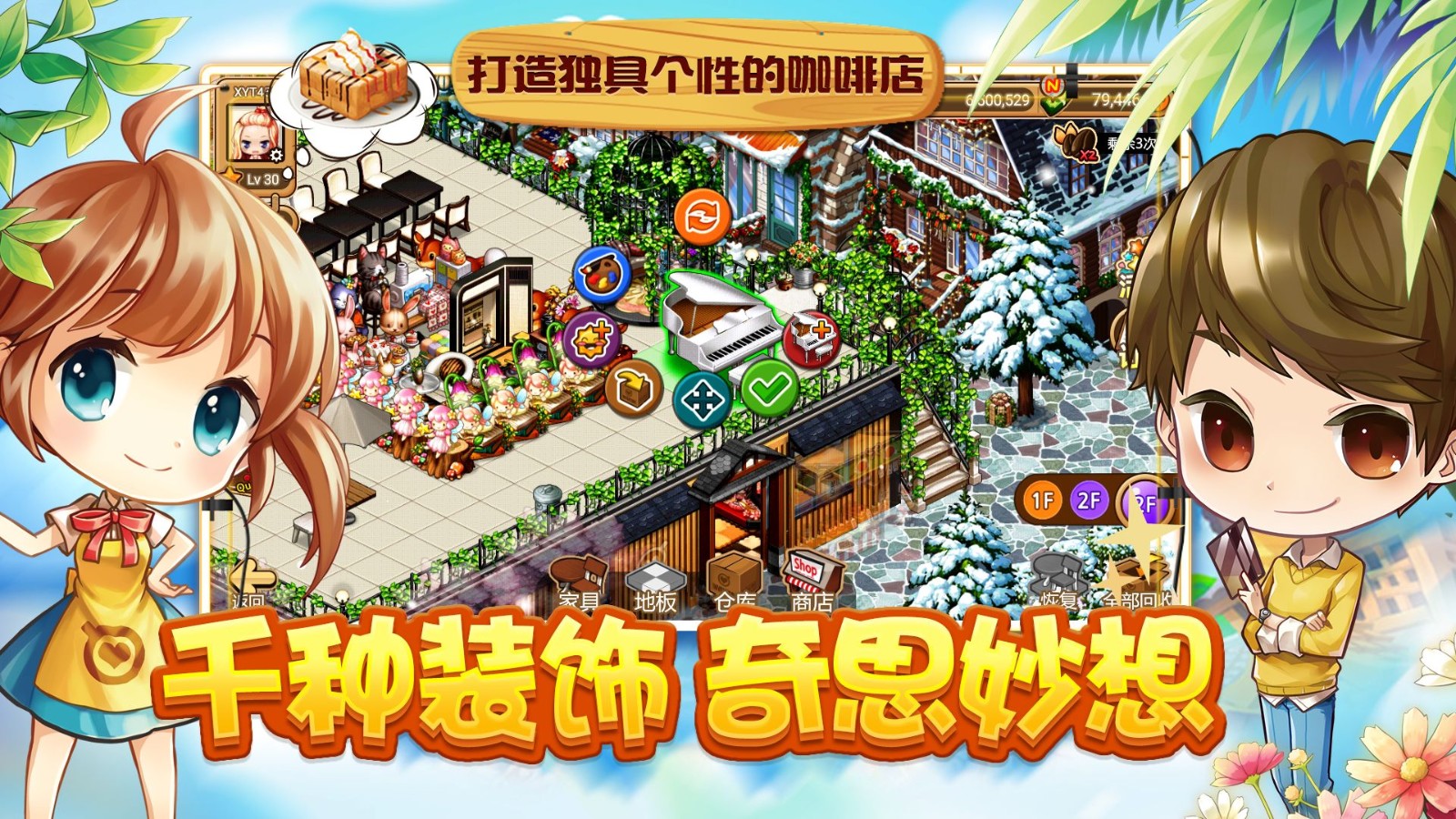 寻宝物语咖啡之恋-插图2