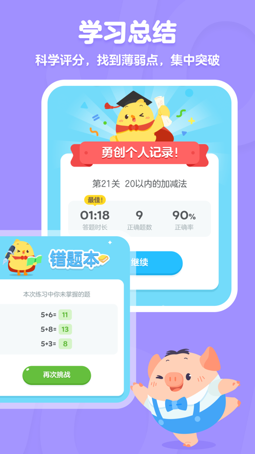 叫叫口算app-插图2